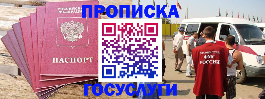 временная регистрация 2025 в Мурманской области