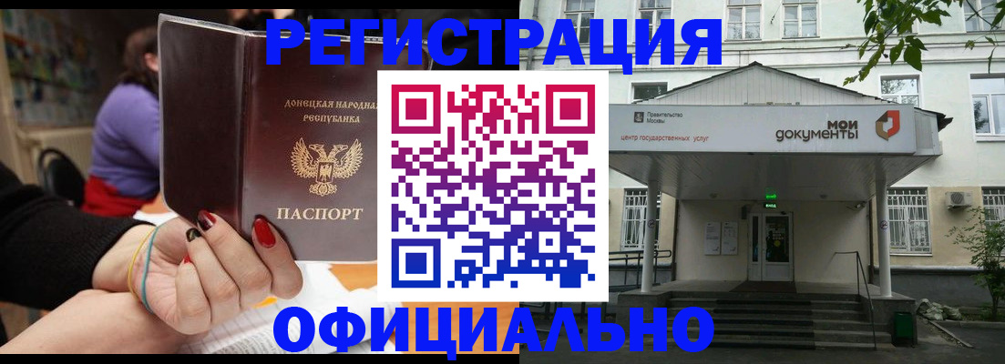 прописка штамп в Мурманской области