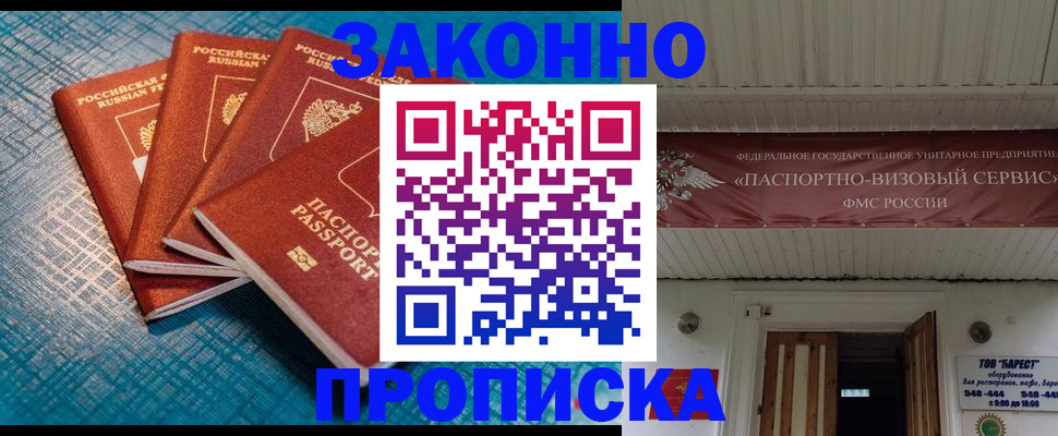 временная регистрация в квартире в Мурманской области