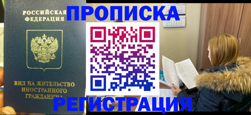 временная регистрация для школы в Мурманской области