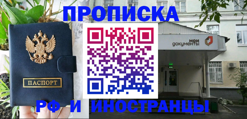 временная регистрация в квартире в Мурманской области