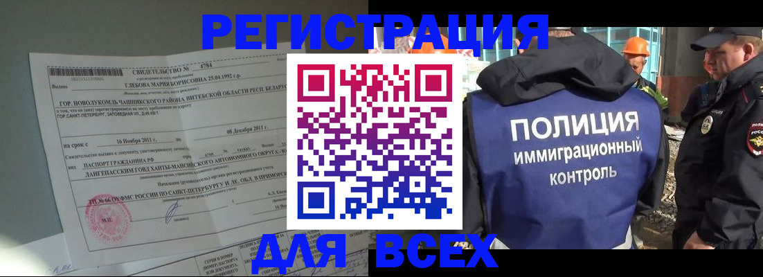 временная регистрация купить в Мурманской области