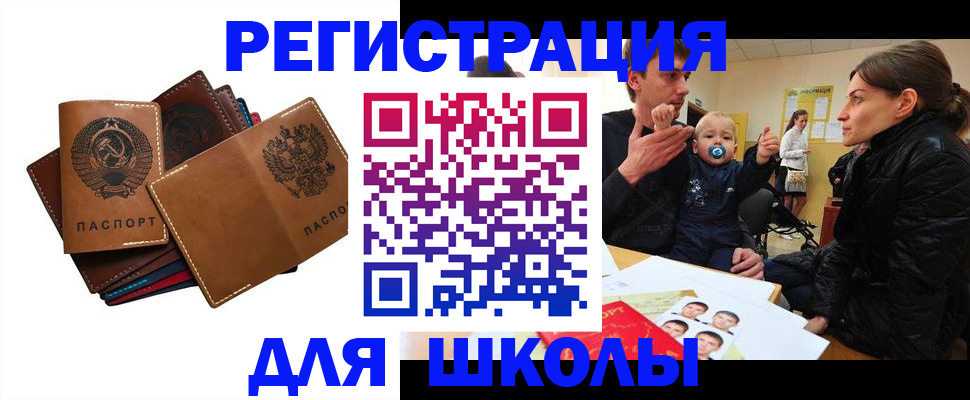 прописка ребенка в Мурманской области