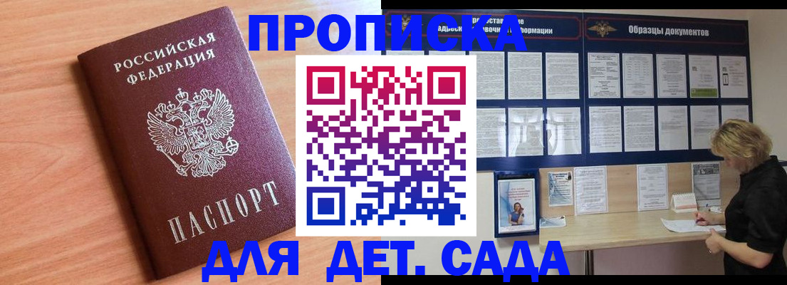 прописка от собственника в Мурманской области
